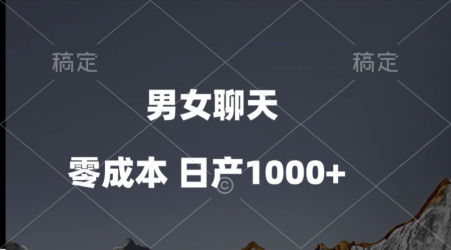 (10213期)男女聊天视频,QQ分成等多种变现方式,日入1000+--优久轻创