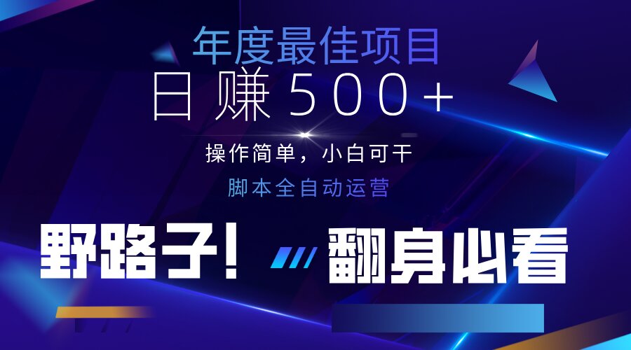 (14335期)云机全自动答题日赚500+,轻松实现睡后收益,操作简单,2025最新野路子...--优久轻创