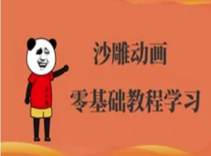 沙雕动画制作课程-沙雕人物动画教程--优久轻创