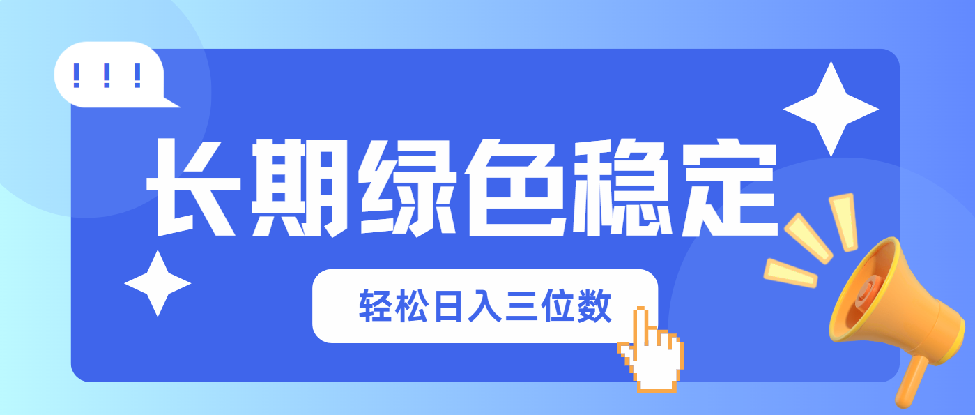 (14243期)长期绿色稳定,会网购就能赚钱,轻松日入三位数--优久轻创