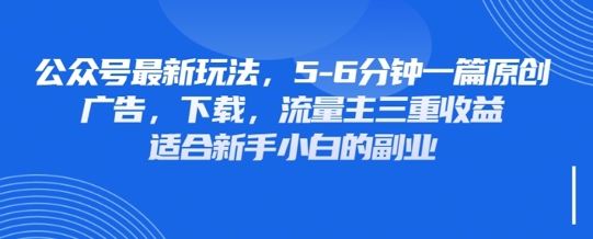 最新公众号玩法，利用壁纸头像表情包等素材，享受广告，下载，流量主三重收益变现--优久轻创